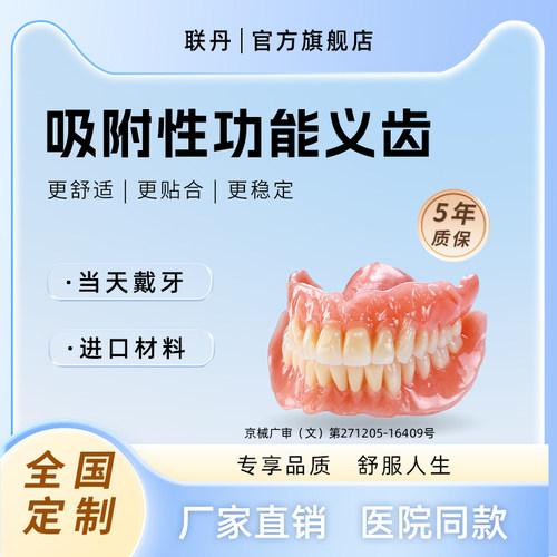 功能性吸附义齿半口老人活动假牙定制全口活动牙当天戴牙全国定制