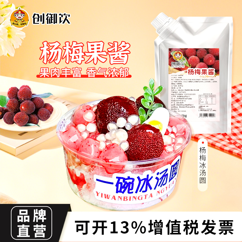 创御饮袋装杨梅果酱专用
