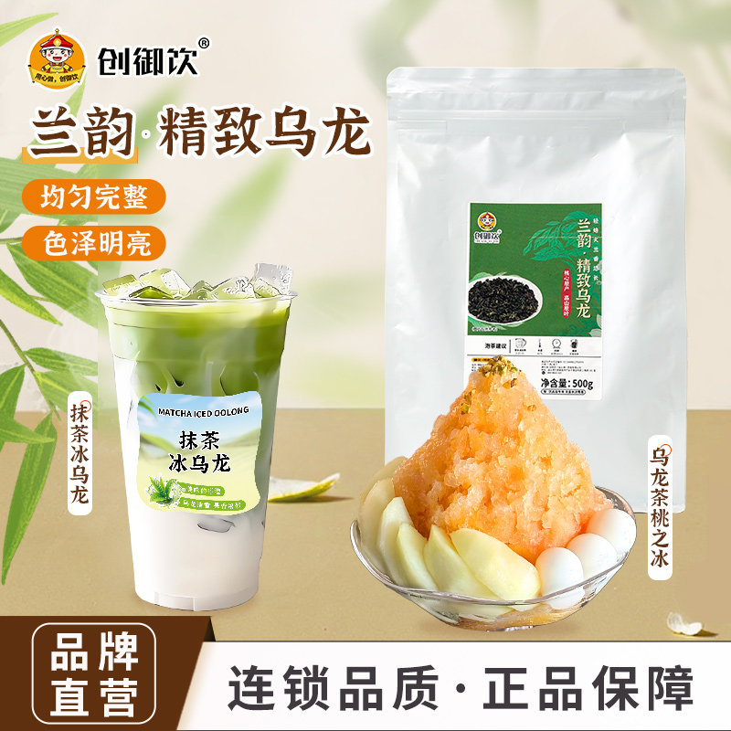 创御饮 精致乌龙茶500g 冲泡乌龙茶叶奶茶店专用奶盖果茶原料商用,咖啡/麦片/冲饮,调味茶饮料,淘宝优惠券,粉丝福利购,淘宝优惠卷