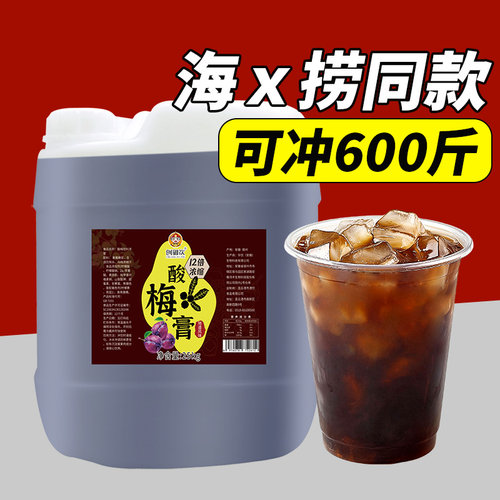 商用大桶酸梅膏50斤摆摊冲饮