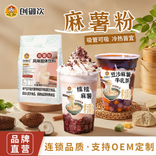 创御饮麻薯粉500g预拌粉商用奶茶甜品店烘焙热饮专用小料麻薯粉