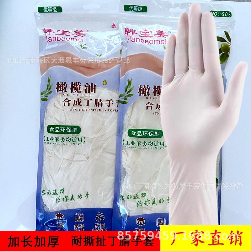韩宝美一次性合成丁腈手套橄榄油12寸防滑耐油加长加厚冼碗洗衣