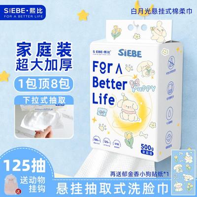 白月光家庭悬挂式抽取洗脸巾女纯棉一次性洗面巾加厚大擦脸巾