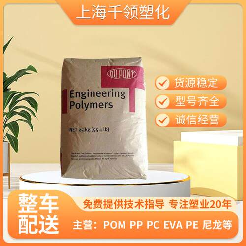 st801/pa66/美国杜邦/ST801//高抗冲高刚性//车部件/尼UL认证
