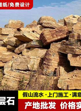 千层石假山石料景观石天然灵璧石头庭院鱼池假山设计施工置石