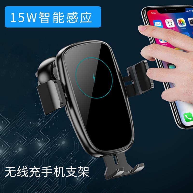 车载支架无线充电15w快充QI智能自动感应 汽车出风口重力手机支架