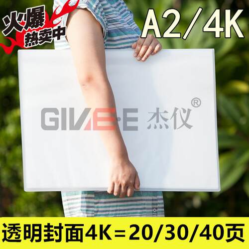 杰仪4开文件夹透明资料册A2素描画册海报收纳册多层插页袋图纸册