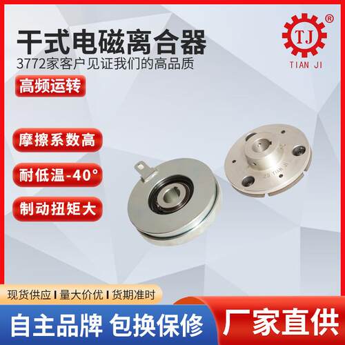 台湾干式单板电磁离合器 TJ-C2-0.6高转速挂钩式电磁离合器摩擦式