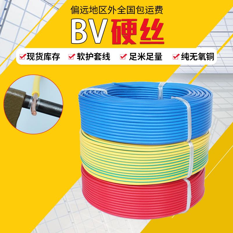 国标BV1.5 4 6平方家装工程用铜塑线 单芯国标纯铜阻燃bv2.5电线