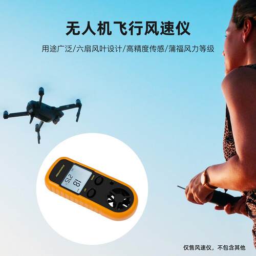 风速仪用于大疆DJI Mini 3 Pro道通无人机配件飞行安全风速测量仪