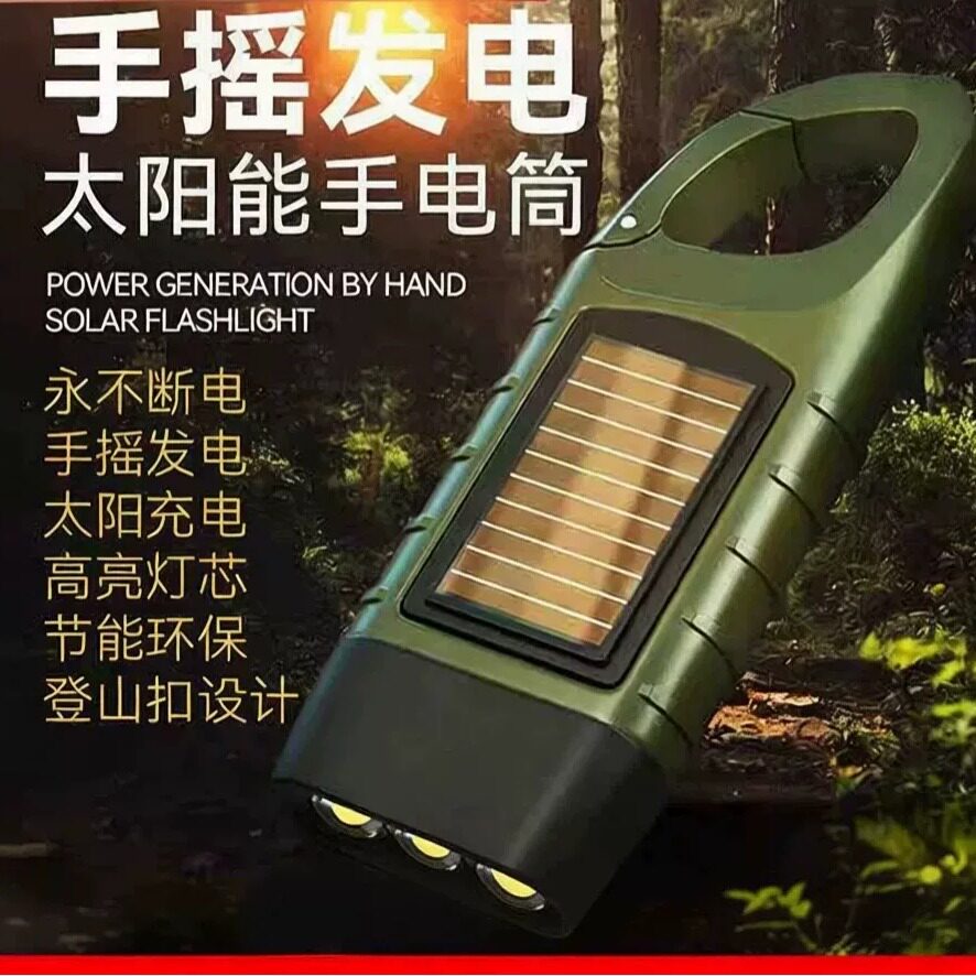 太阳能手摇手电筒多功能露营电源
