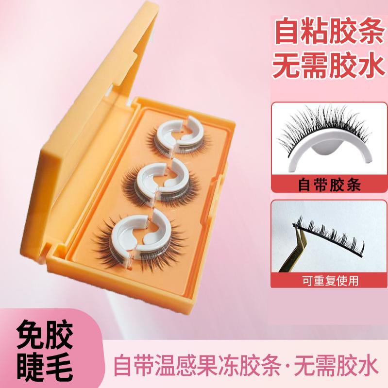 【三对装】自粘假睫毛无需胶水
