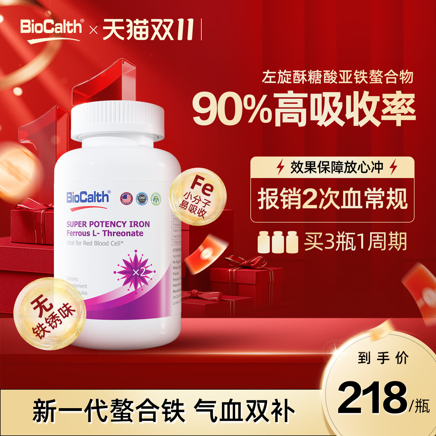 BIOCALTH美国超级铁元补血女性哺乳气血双补孕妇经期产后专利补铁