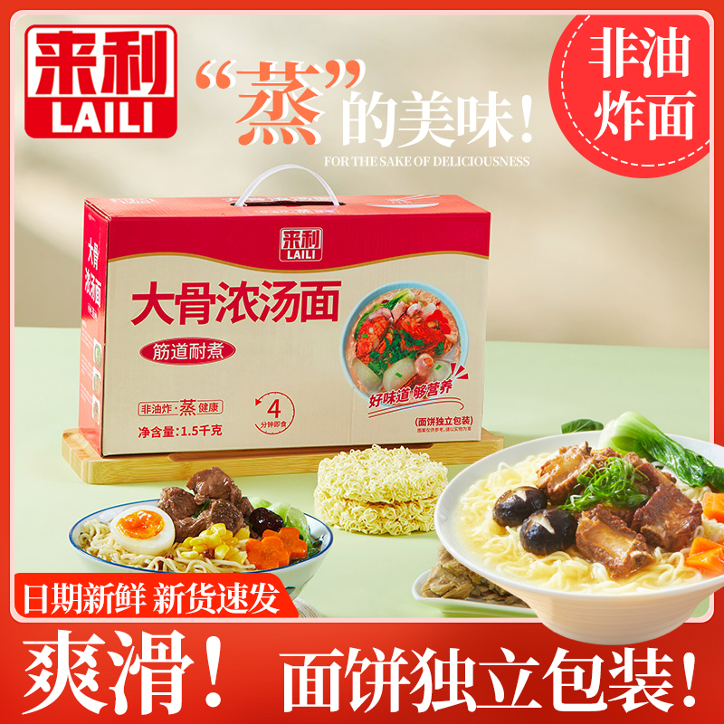 来利大骨浓汤淮山面非油炸整箱方便面火锅面早餐速食汤面细面条