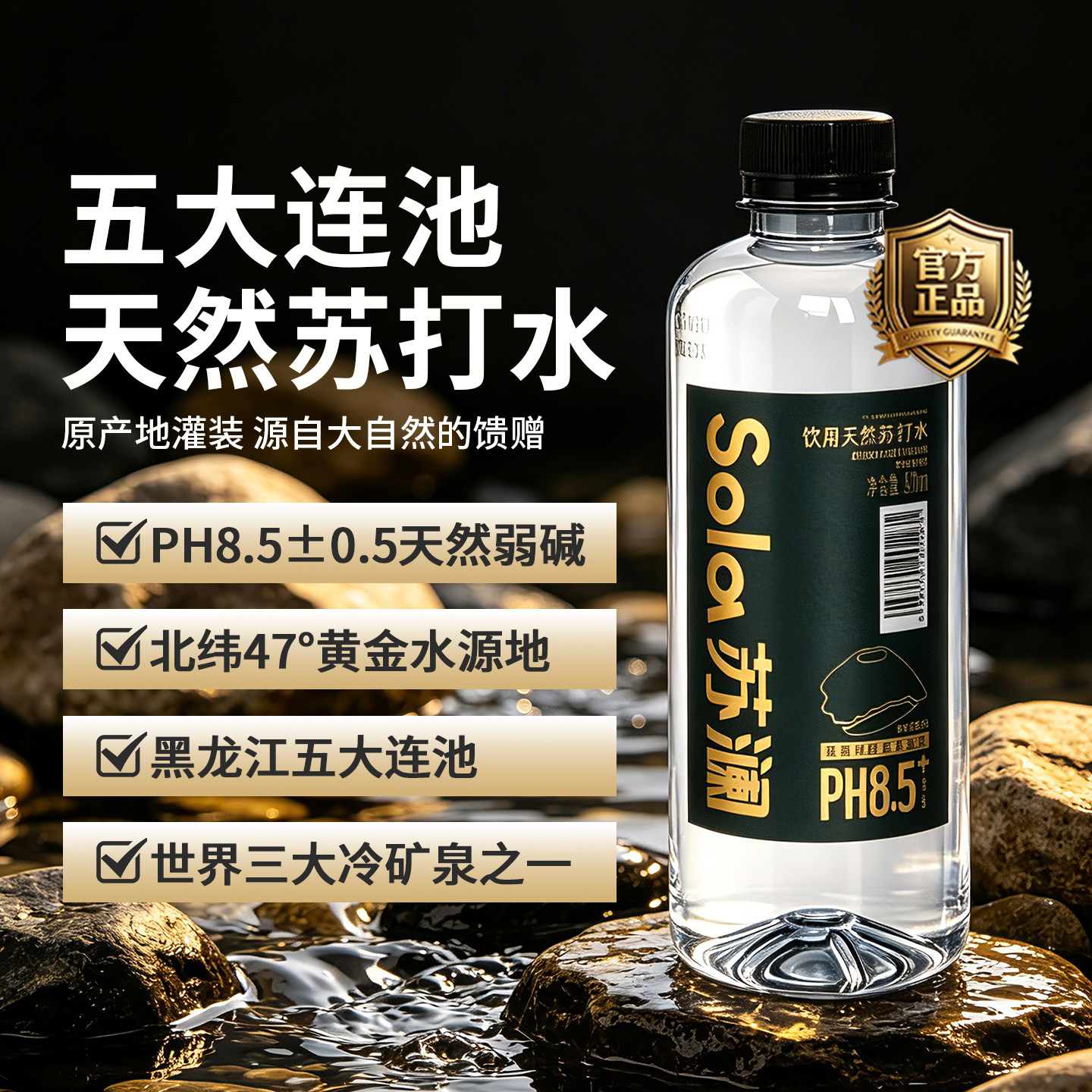 苏澜五大连池天然苏打水原水弱碱
