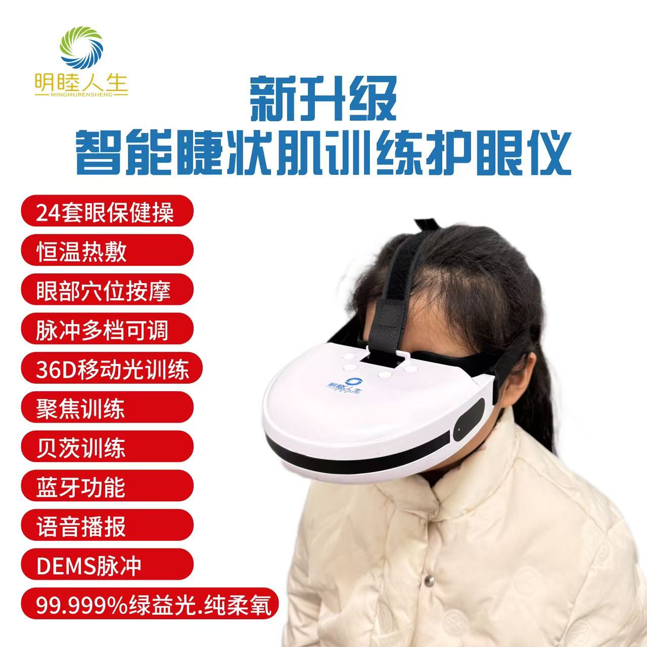 升级智能睫状肌调节护眼明目仪近视眼部按摩脉冲热敷医院同款