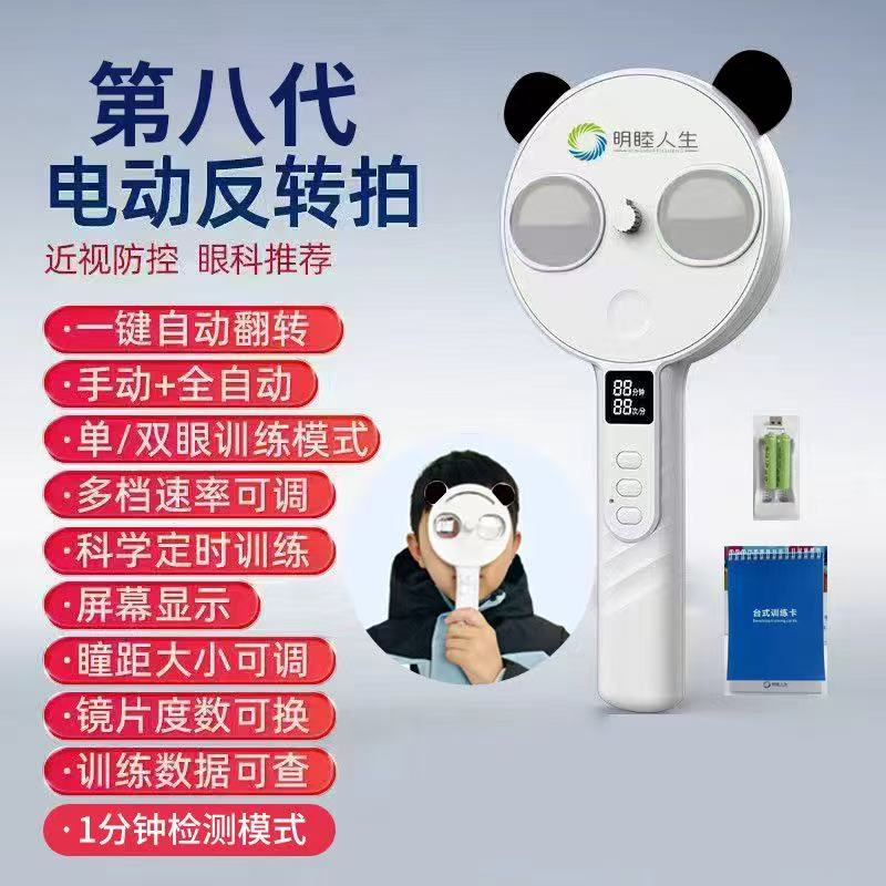 电动自动反转拍视力训练器
