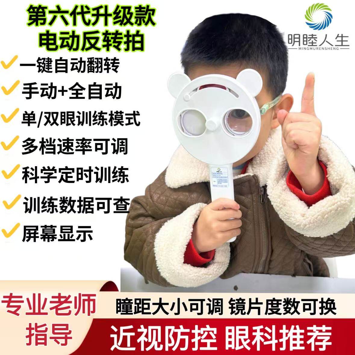 全自动智能翻转充电双面镜电动复力反转拍近弱视视力训练保护器图片
