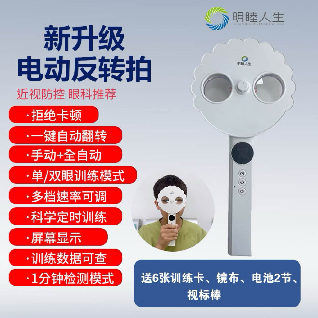 明睦人生锻炼调节力延缓视力增加图片