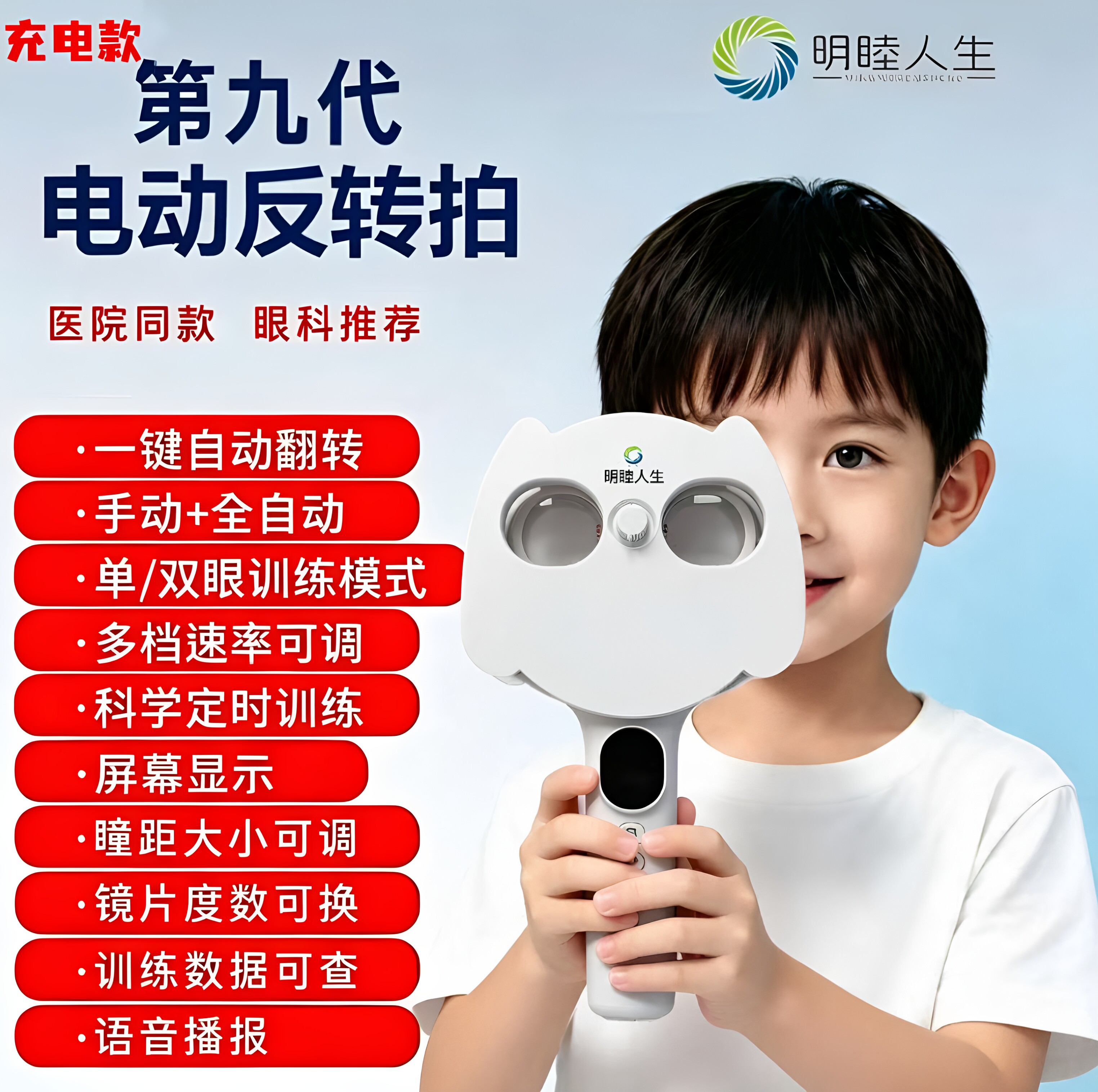 医院同款全自动智能翻转电动双面镜反转拍视力保护近视调节训练图片