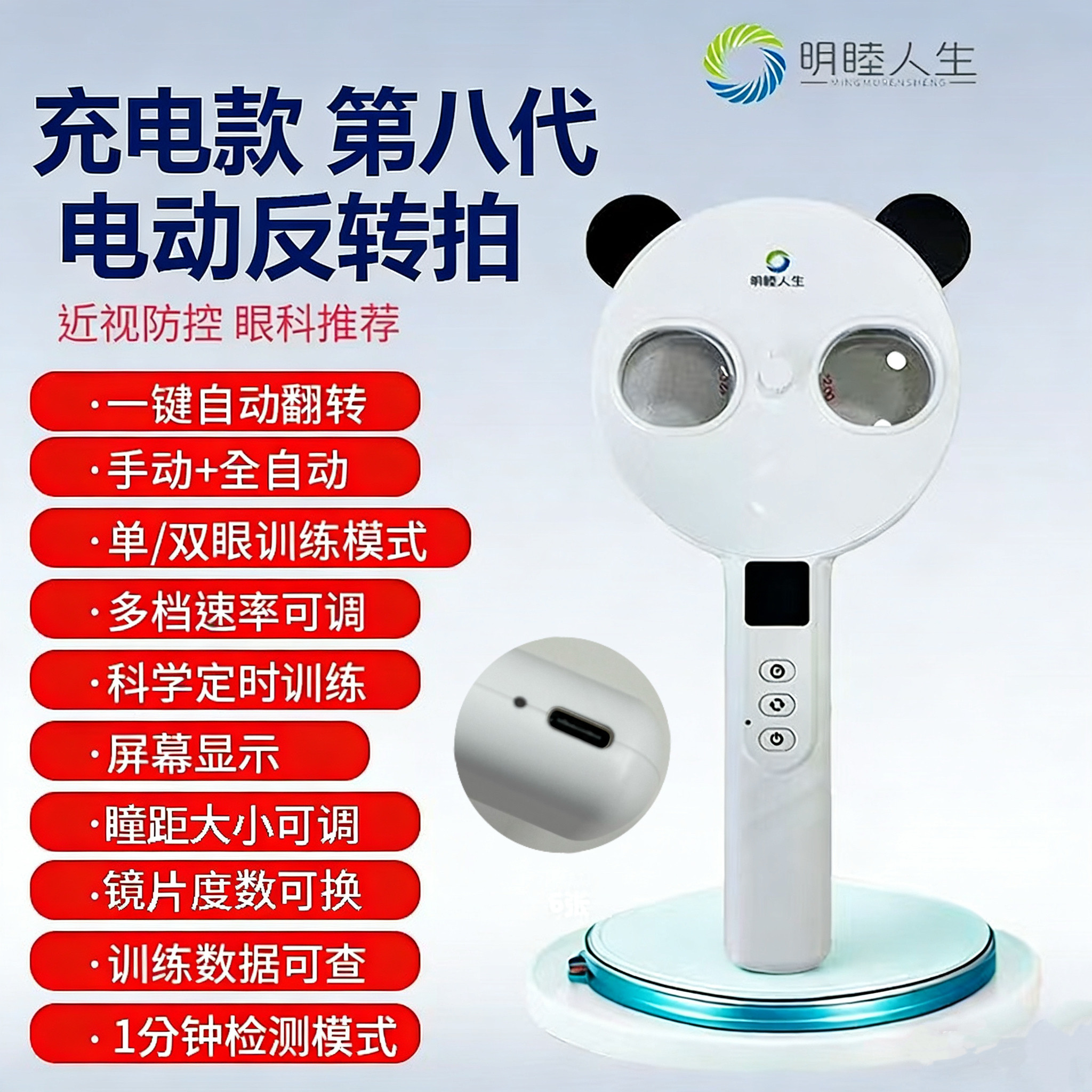 电动自动反转拍视力训练器图片