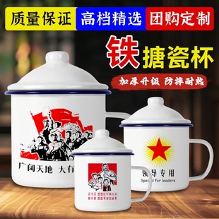 定制搪瓷杯老式 复古茶杯马克杯大容量大号小号 带盖瓷缸怀旧经典