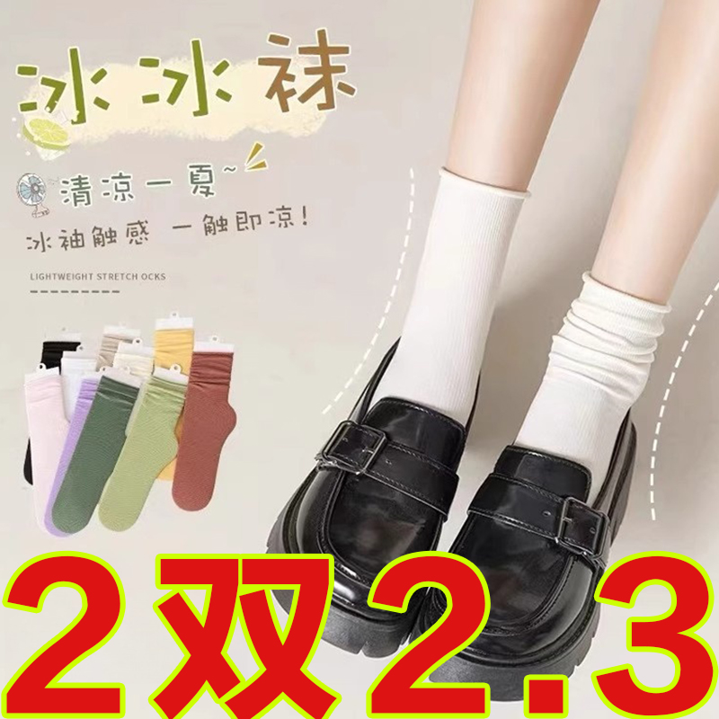 黑白冰冰袜子女夏季薄款透气中筒