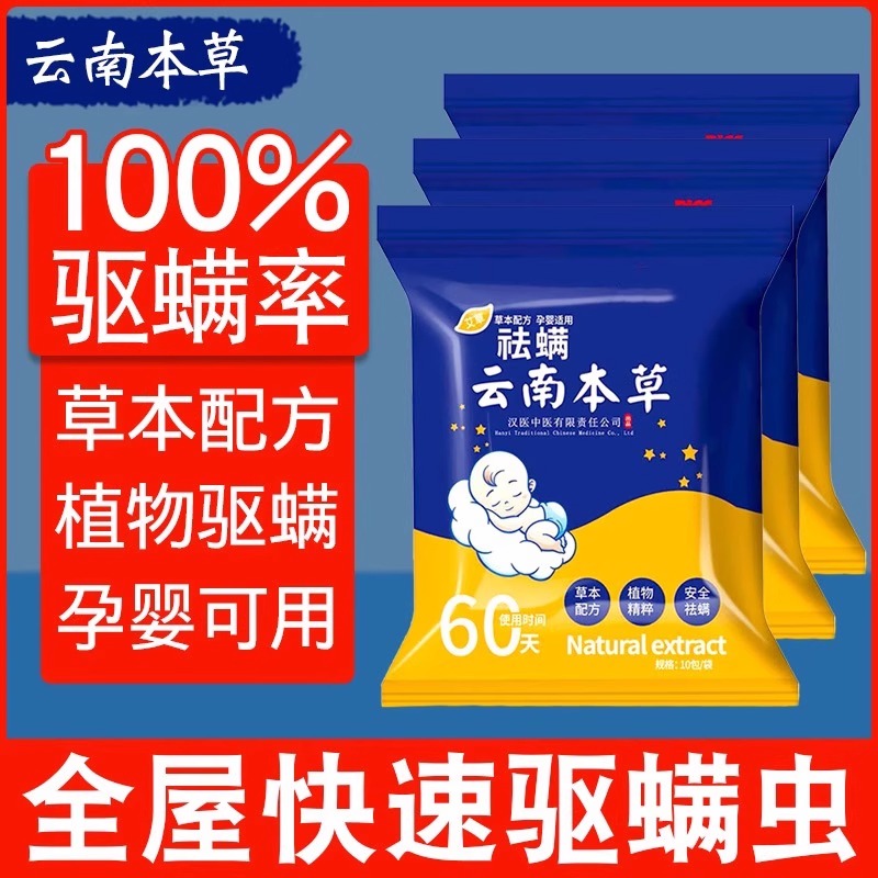 除螨蟲神器天然植物祛螨包