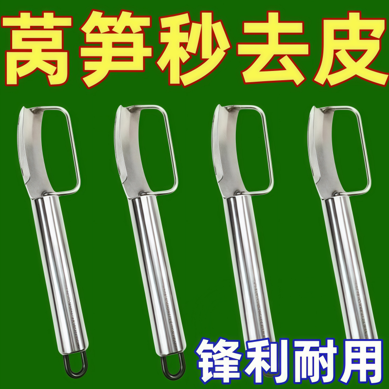 莴笋专用削皮刀削皮器