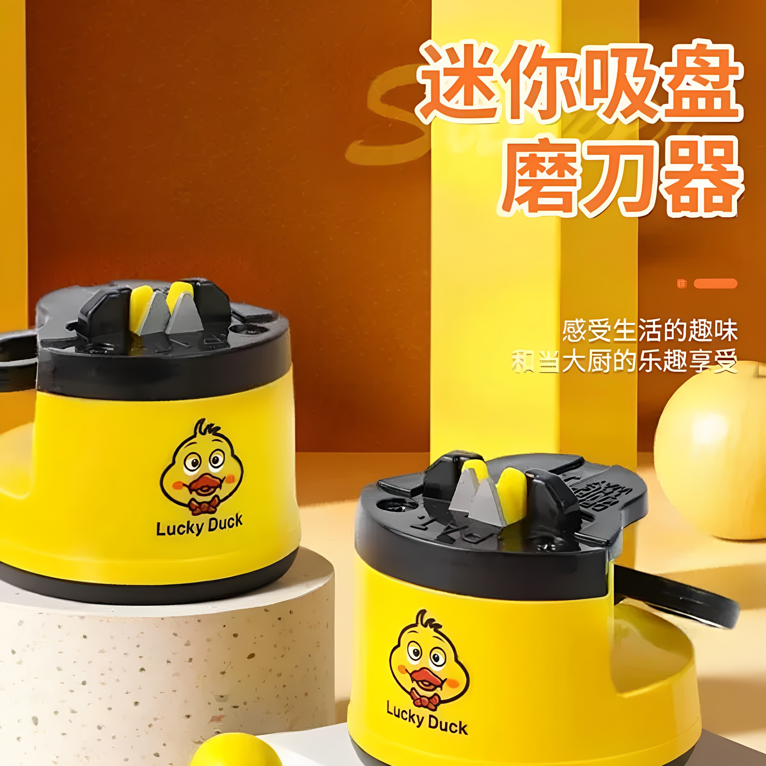 家用新款小黄鸭磨刀器