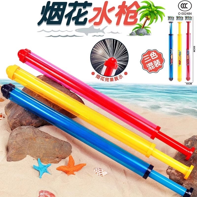 新款氛围烟花水枪玩具