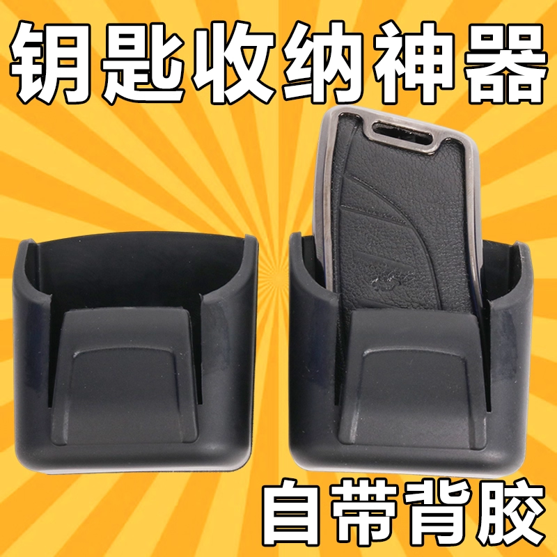 汽车钥匙收纳盒车内用品钥匙套储物盒仪表中控台遥控器卡片收纳盒