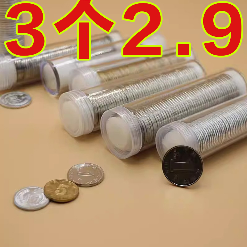 硬币收纳盒收藏纪念卷币筒分角元硬币小圆筒50枚装硬币筒收纳盒