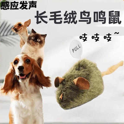 猫咪玩具叫叫鼠智能感应发声