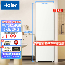 Haier/海尔冰箱218升三门宿舍节能低噪家用小冰箱BCD-218LHC300GL