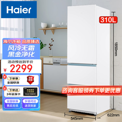 海尔冰箱310升风冷无霜一级能效省电变频家用BCD-310WGHD3E7WV