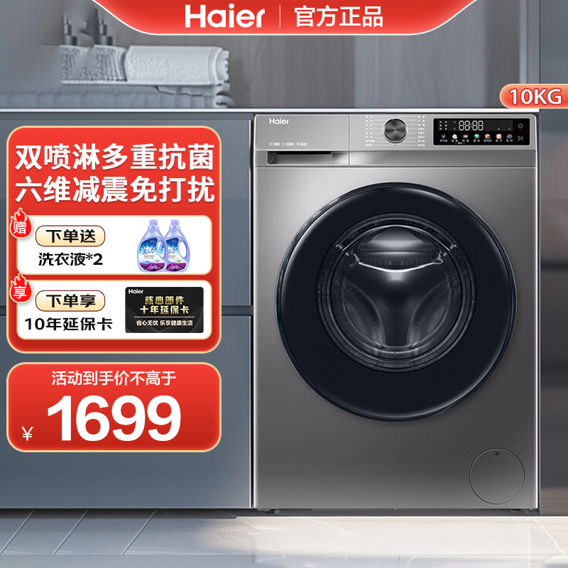 Haier全自动滚筒洗衣机