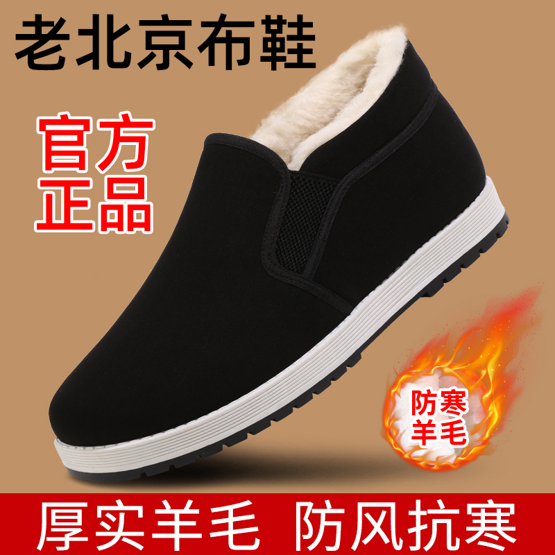 正品老北京布鞋棉鞋男鞋官方加厚羊毛爸爸鞋保暖老人鞋冬季棉靴