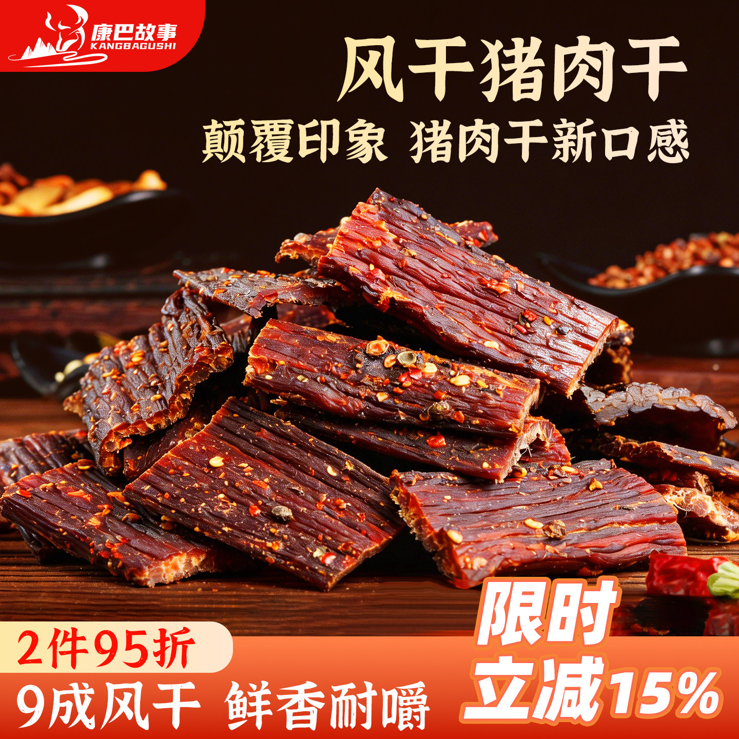 风干猪肉干四川特产手撕非牛肉干川西特产麻辣肉脯休闲即食零食