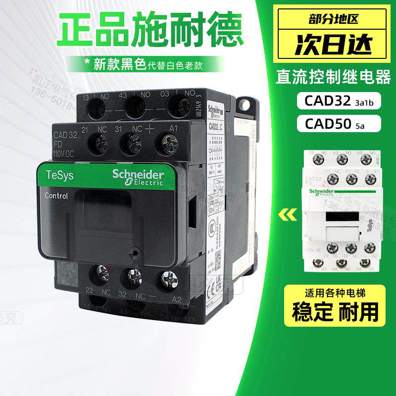 原装正品CAD32FD电梯专用 施耐德接触器 CAD32-FDC 直流DC110V