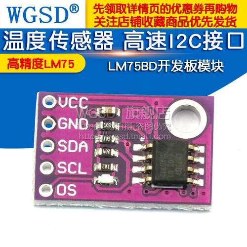LM75 温度传感器 高速I2C接口 高精度 LM75BD开发板模块LM75AD