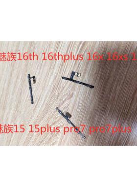 适用于魅族16s 16thplus 16x 16th 16xs 16s pro 开机排线侧键音