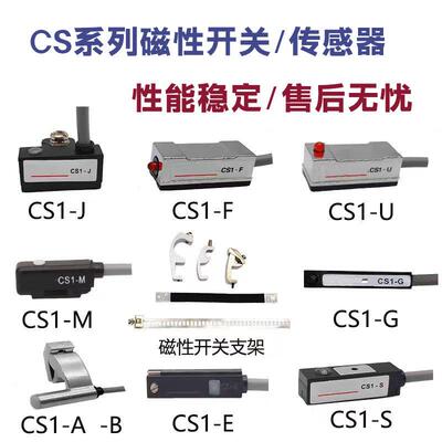 感测器磁性开 关感应器二线 线CS1-J G F U A H E M 020 030050/C
