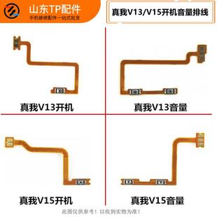 适用OP真我realmeV11真我V13 V15真我X7 Q2Pro开机排线音量键侧键