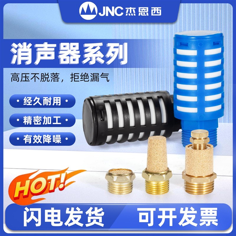 JNC 气动过滤器塑料消声器快按钮