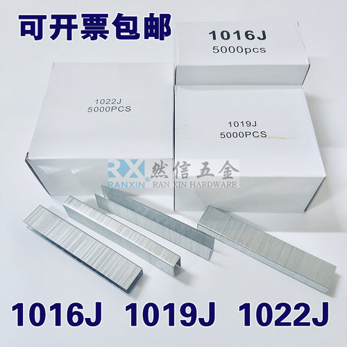 国标气动码钉门型钉U型钉1016J1019J1022J足数5000支质量保证直销