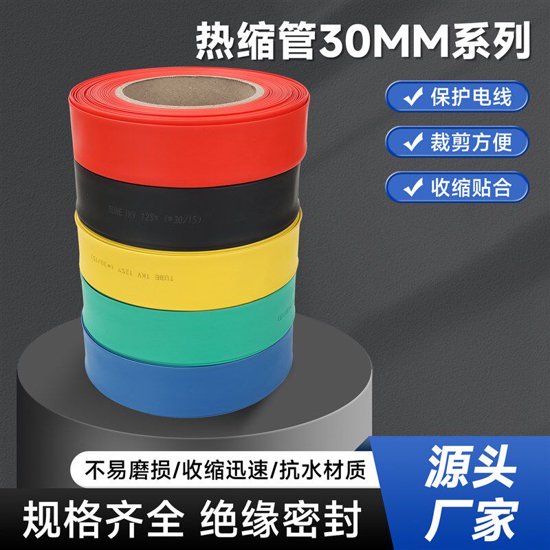 直径30mm热缩管绝缘套管185/240平方电缆热收缩母排铜排绝缘护套图片