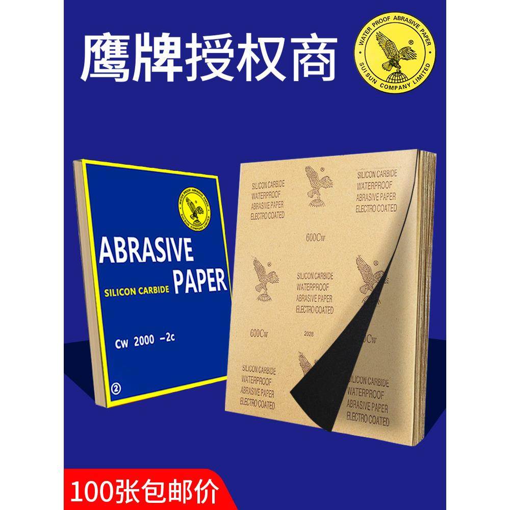 鹰牌砂纸打磨800目240号2000抛光400水磨1000粗600细沙纸工具砂皮