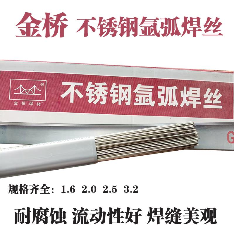 金桥不锈钢氩弧焊丝JQ.TG304/308/309L/316L/310/2209白钢焊丝2.5