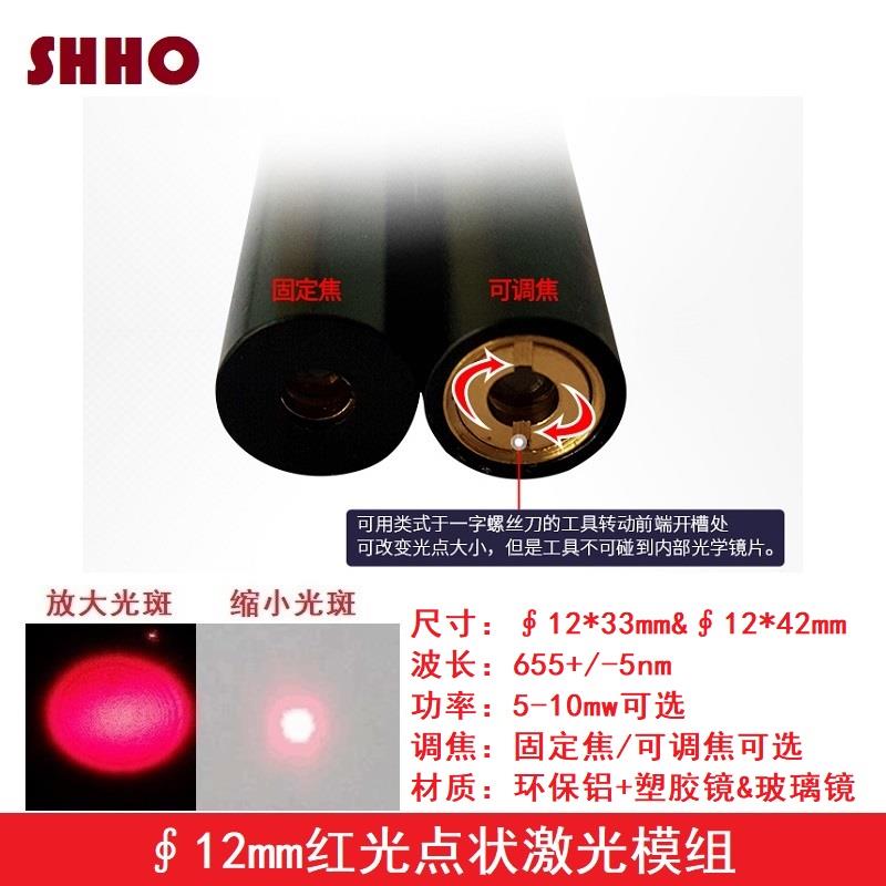 650nm5-10mw直径12红色光点状镭射激光模组可调焦发射管定位灯头
